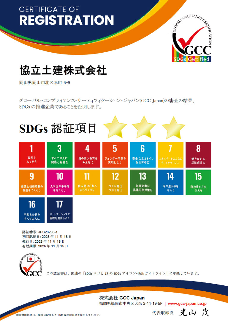 SDGs登録証